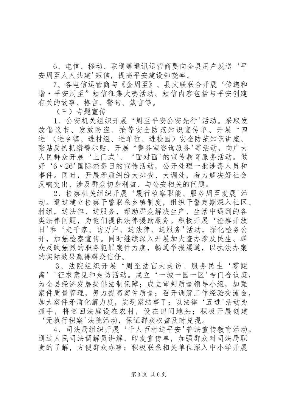 全力提升“两率一度”宣传工作实施方案_第3页