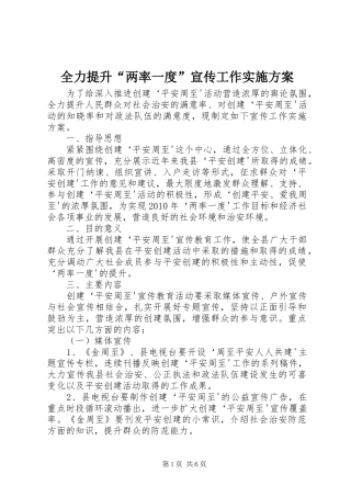 全力提升“两率一度”宣传工作实施方案