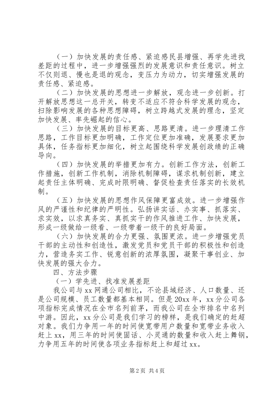 网通公司学先进比创新看实效主题活动实施方案_第2页