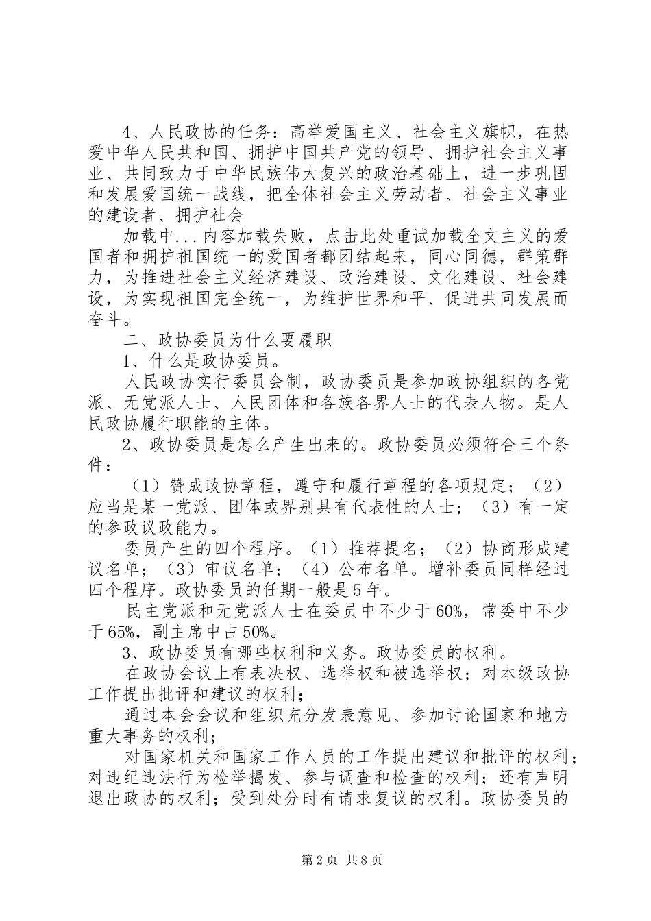干部学习演讲稿：怎样当好政协委员 (2)_第2页