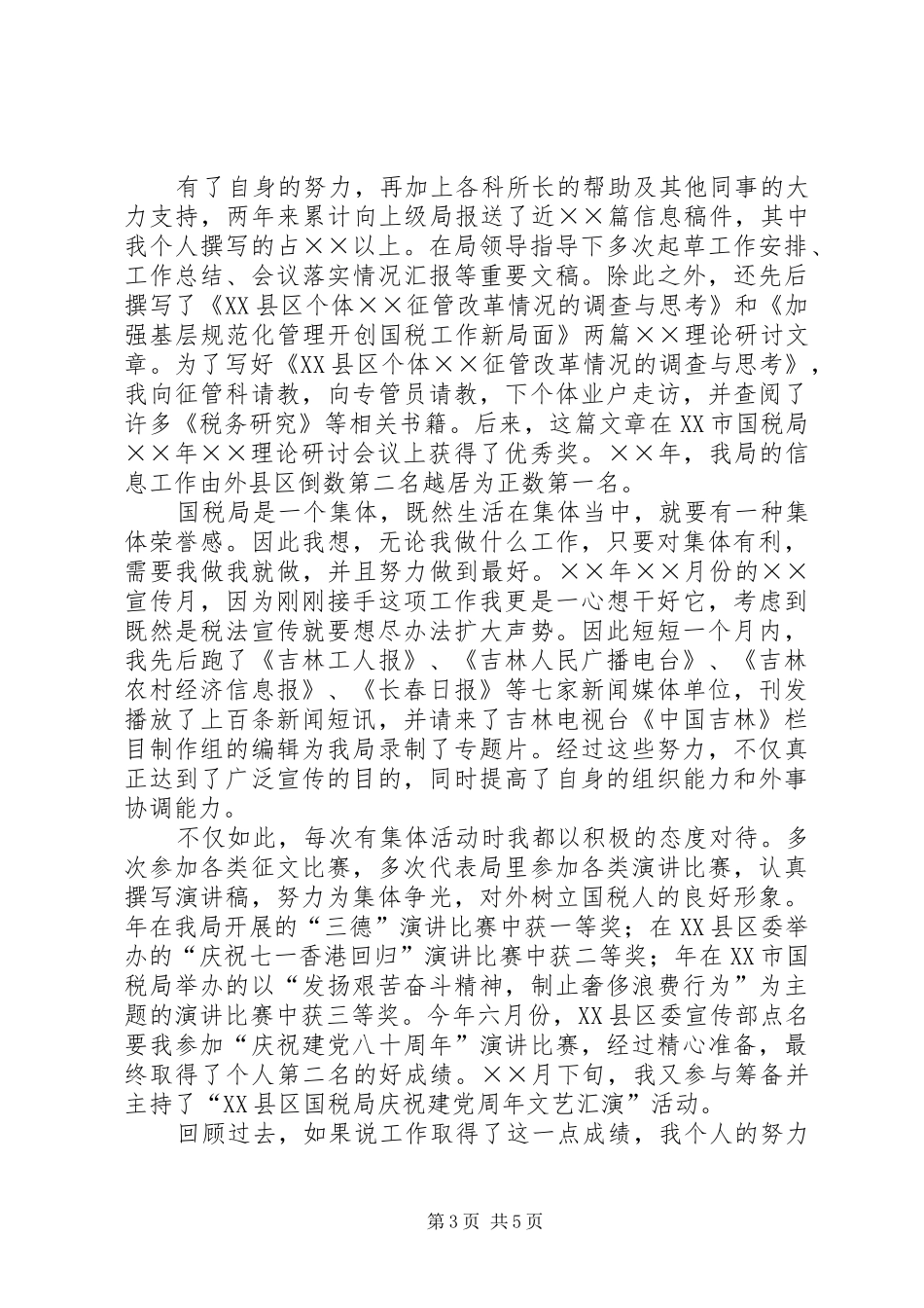竞职演说稿（税务科级干部） (2)_第3页