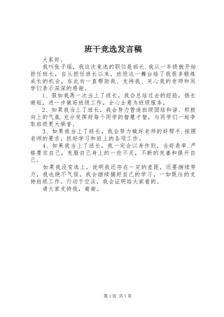 班干竞选发言