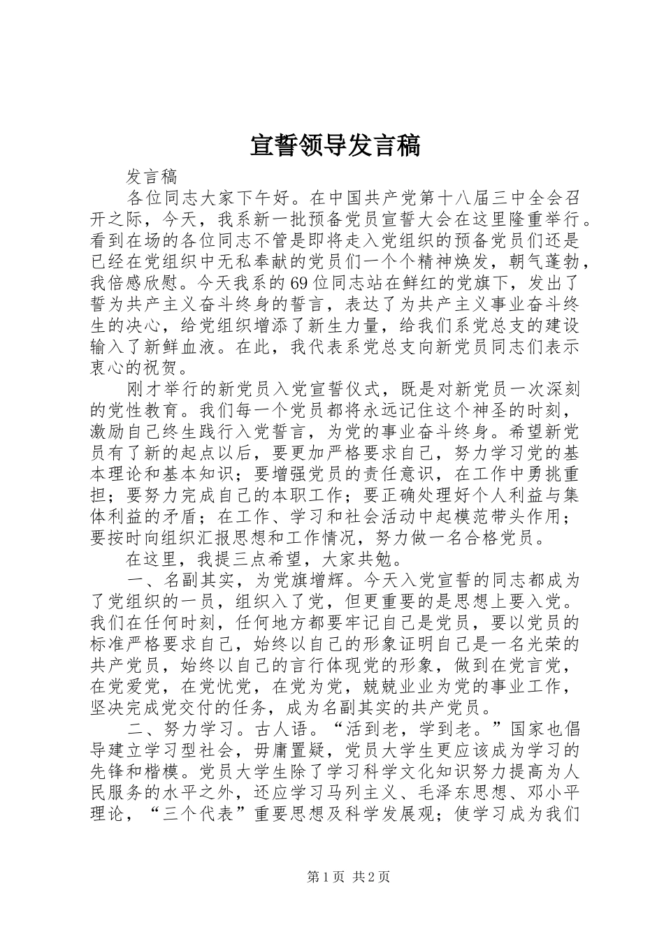 宣誓领导发言_第1页