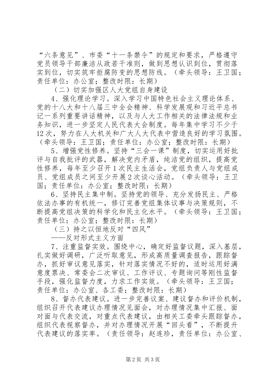 人大常委会党组党的群众路线教育实践活动整改方案_第2页