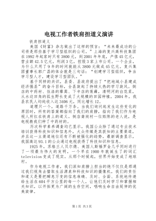 电视工作者铁肩担道义演讲稿
