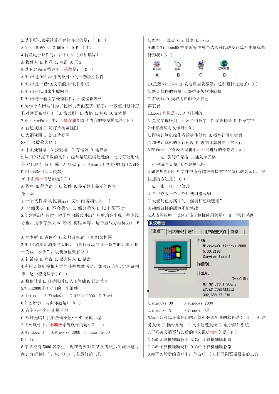 河北省石家庄市年度信息技术中考选择题_第2页