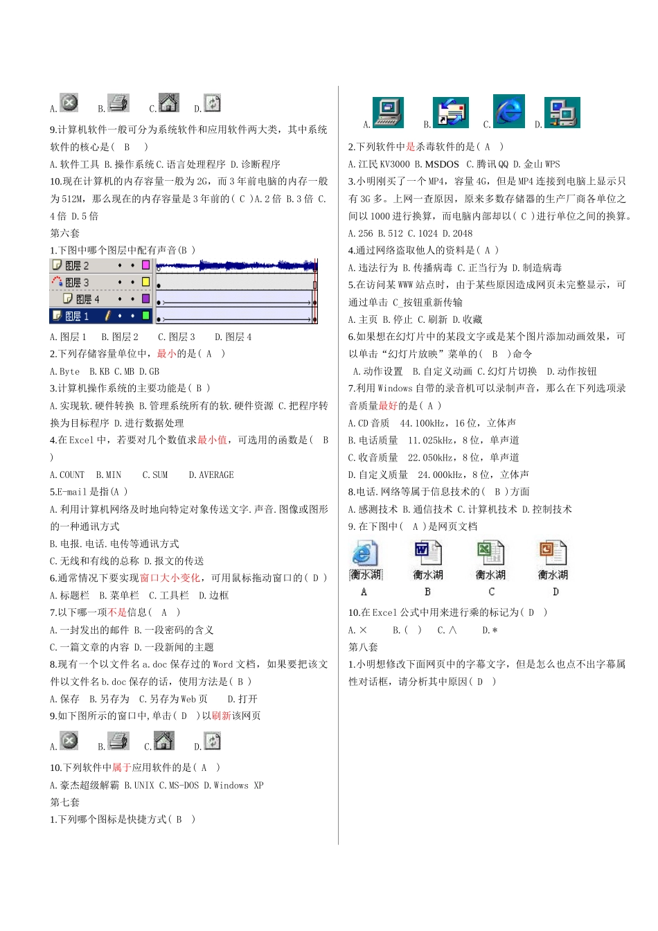 河北省石家庄市年度信息技术中考选择题_第3页