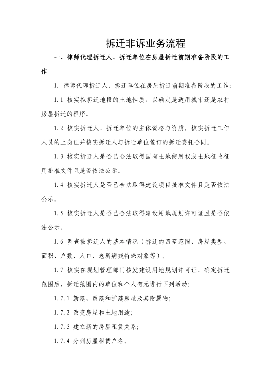 拆迁非诉业务流程_第1页
