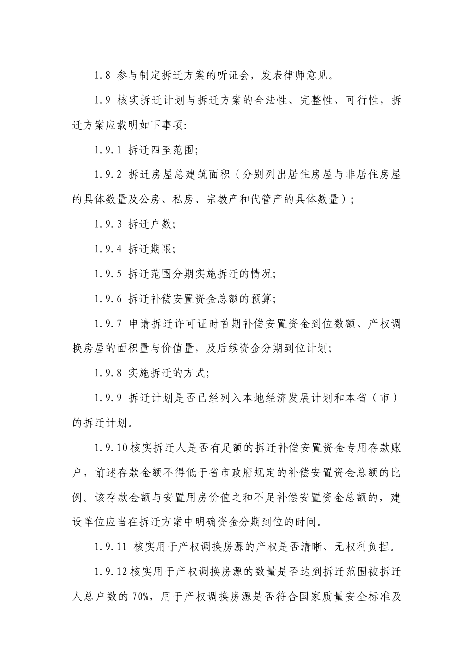 拆迁非诉业务流程_第2页
