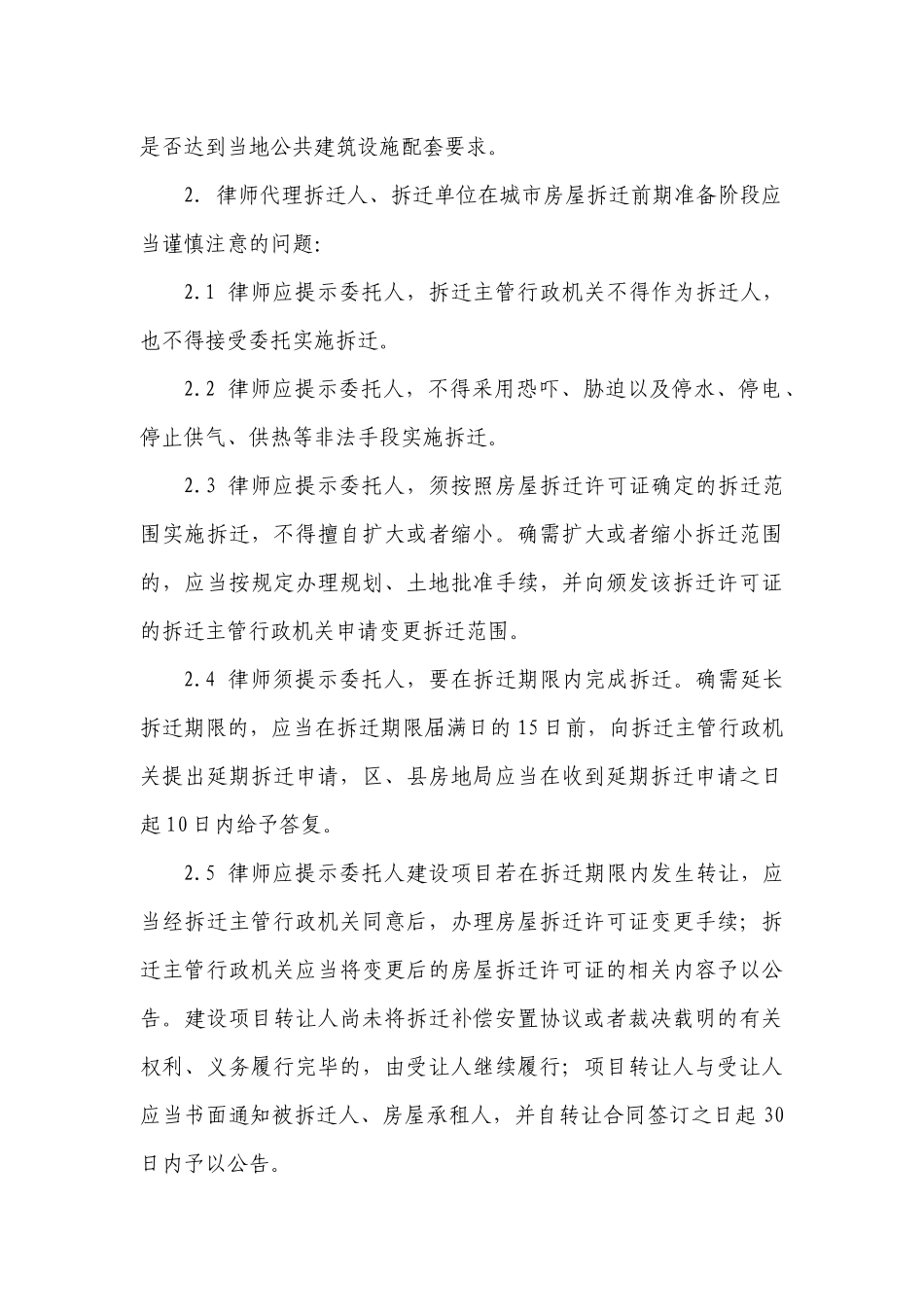 拆迁非诉业务流程_第3页