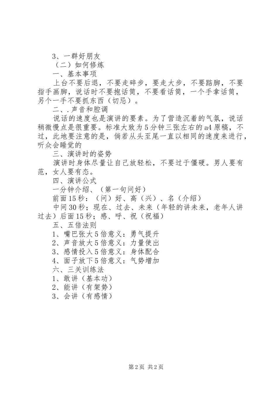 公众演说稿的重要性_第2页