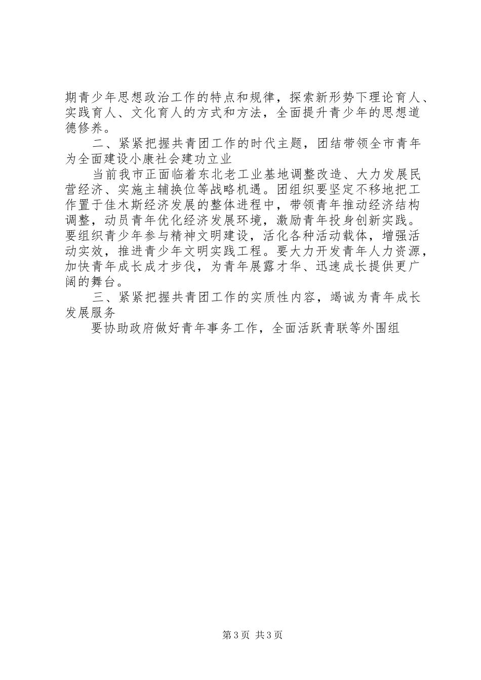 团市委副书记竞岗演讲稿_第3页