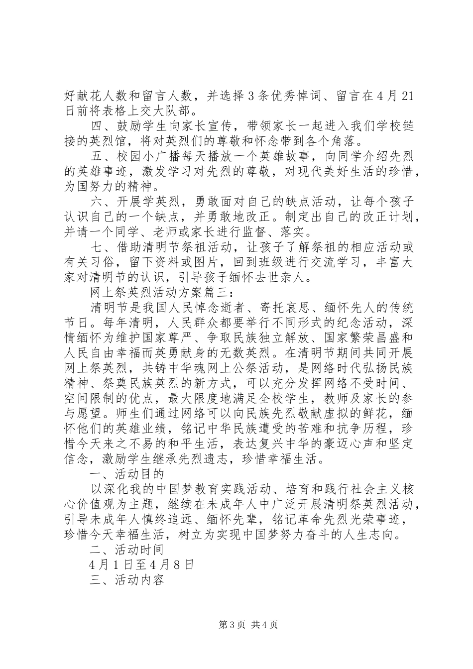 网上祭英烈活动方案3篇_第3页