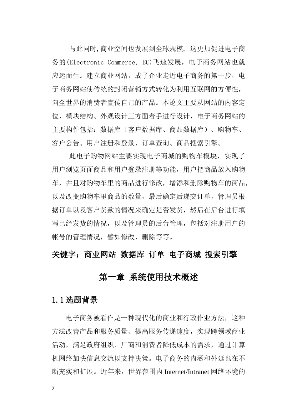 电子商务礼品网站课程设计报告_第2页