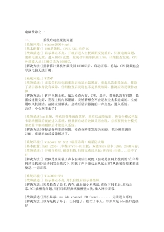 电脑维修实例解析