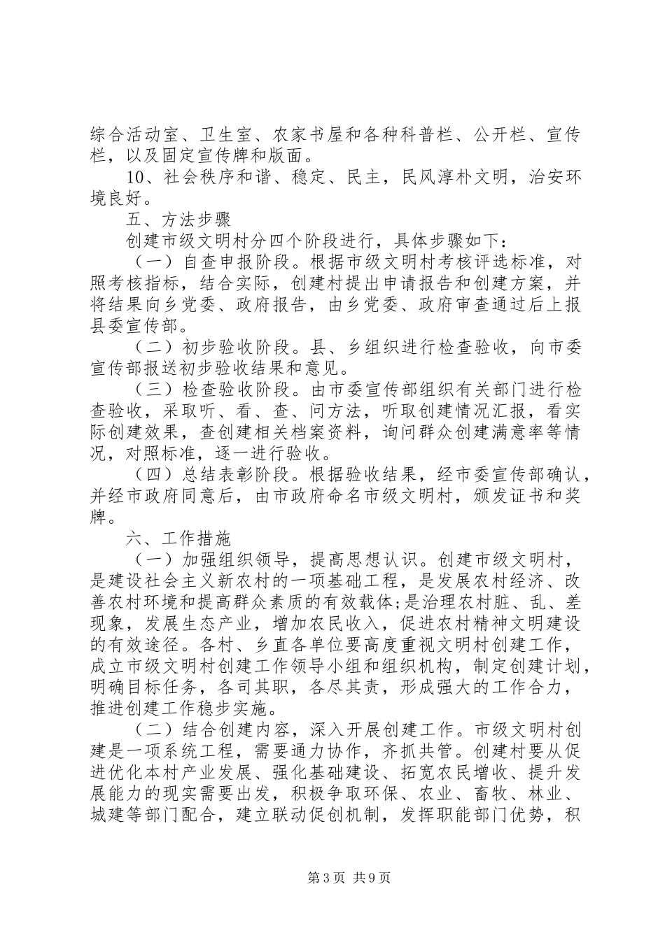 文明村创建实施方案范文_第3页