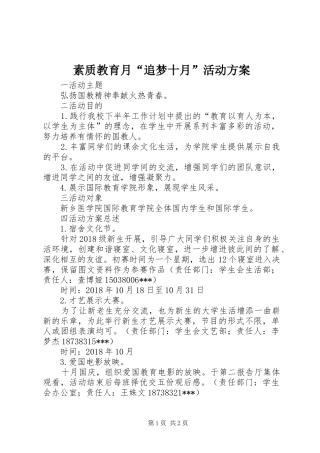 素质教育月“追梦十月”活动方案
