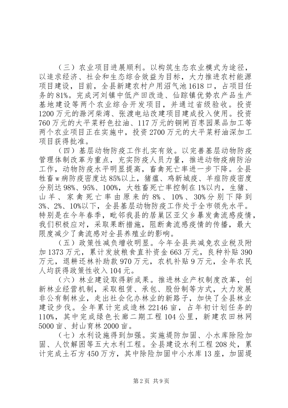 县域经济座谈会上的发言稿 (2)_第2页