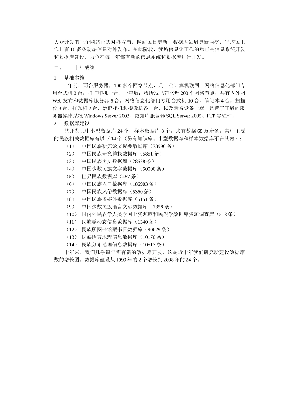 民族所网络信息化发展报告_第2页