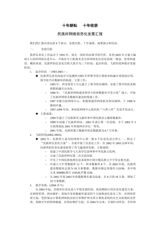 民族所网络信息化发展报告