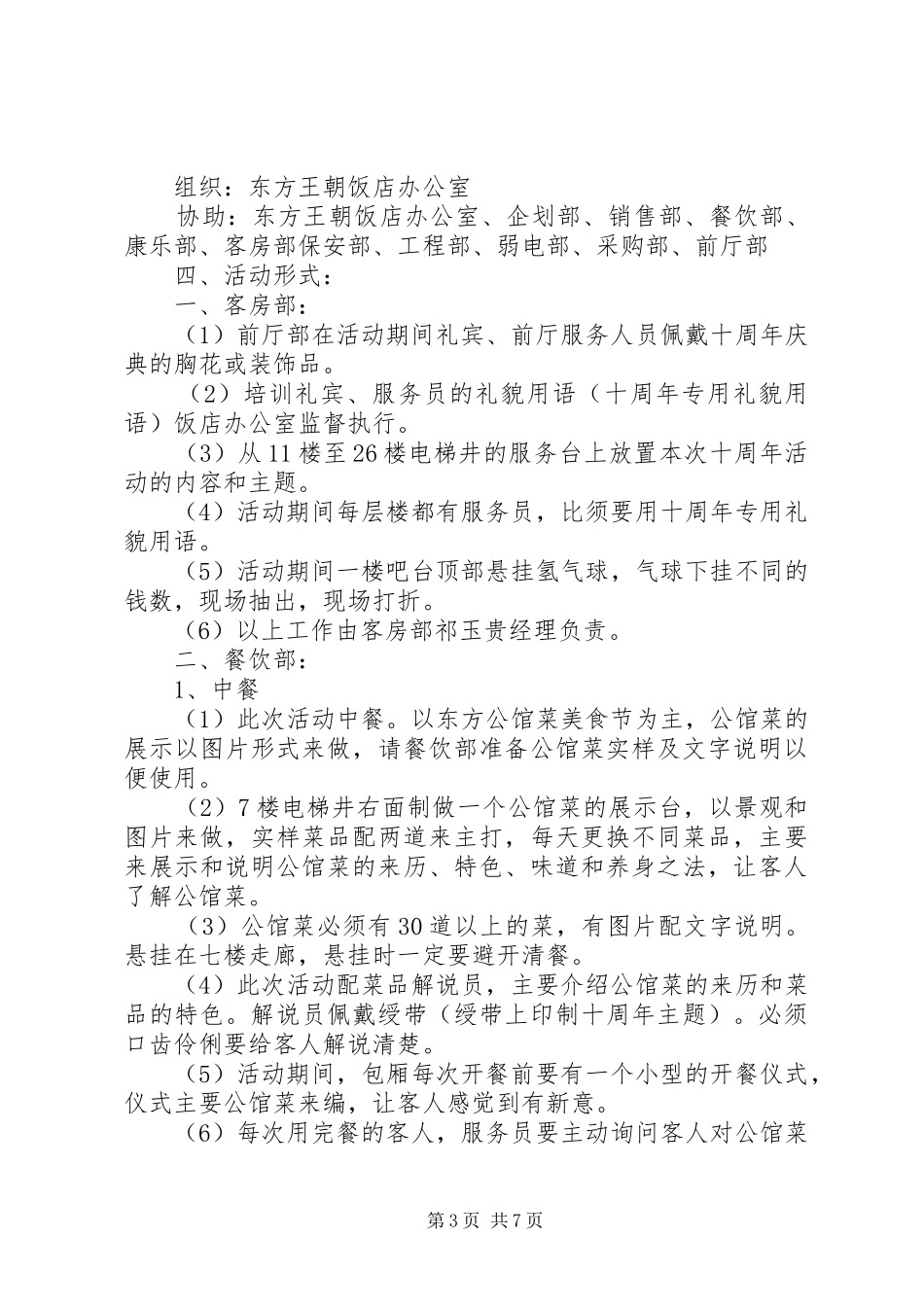 小饭店周年庆活动方案_第3页