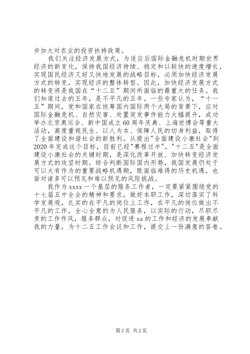 十七届五中全会发言稿范文_第2页