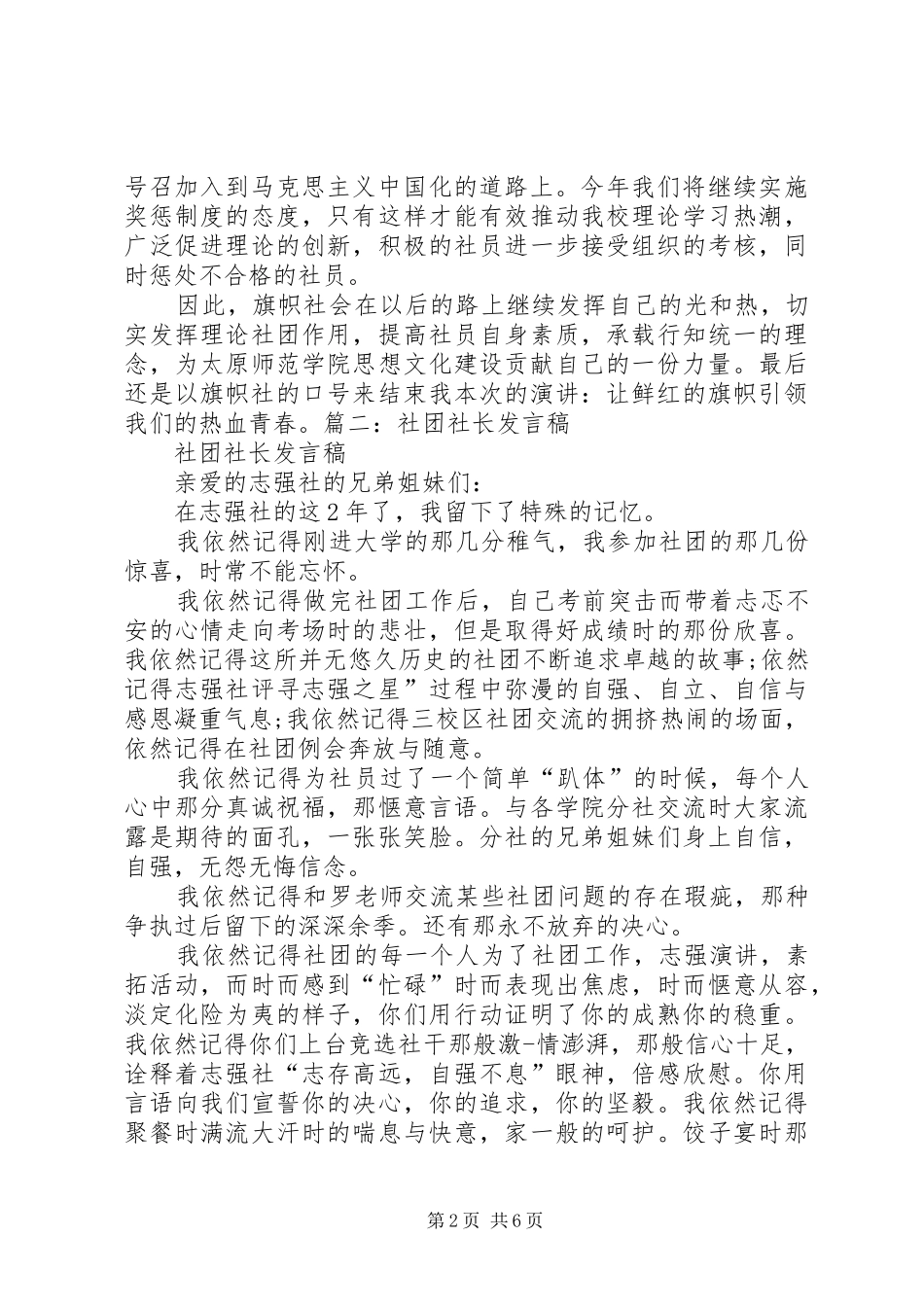 社长大会发言_第2页