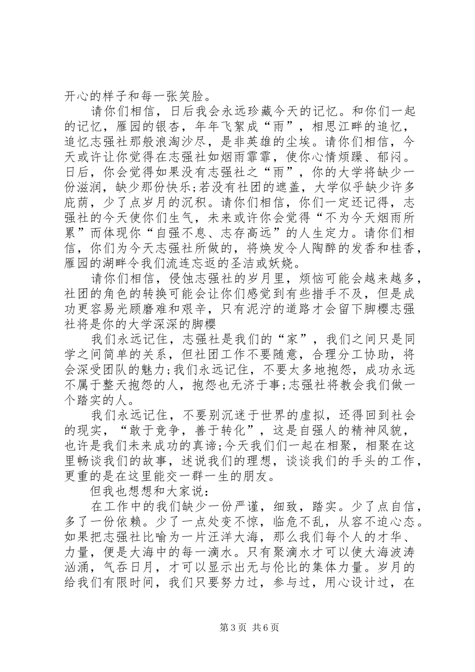 社长大会发言_第3页
