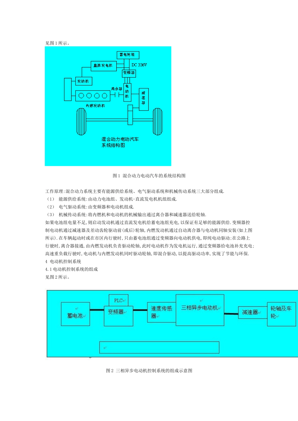 矢量变频器系统在混合动力电动汽车中的应用_第2页