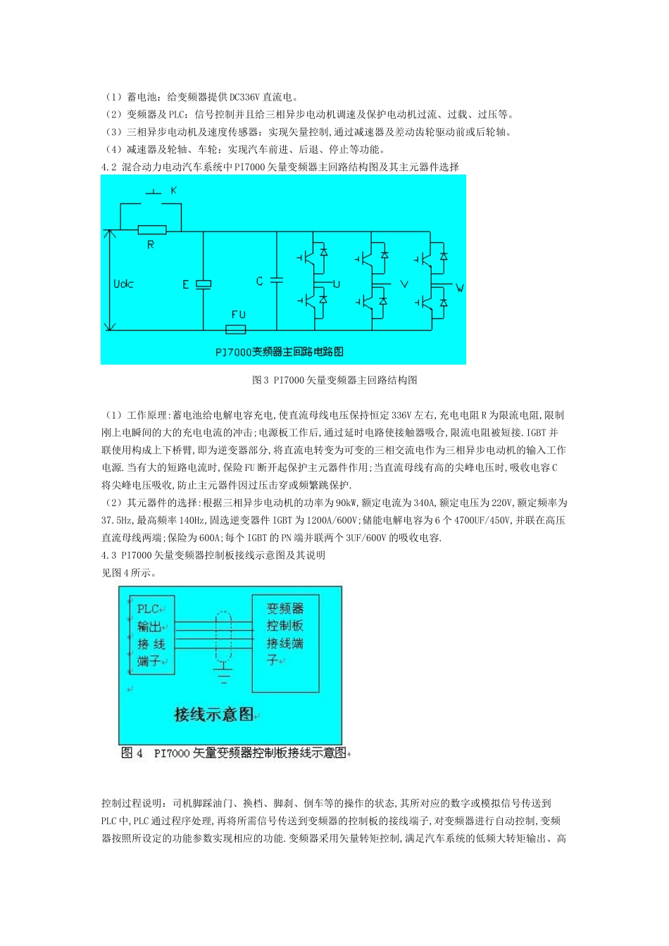 矢量变频器系统在混合动力电动汽车中的应用_第3页