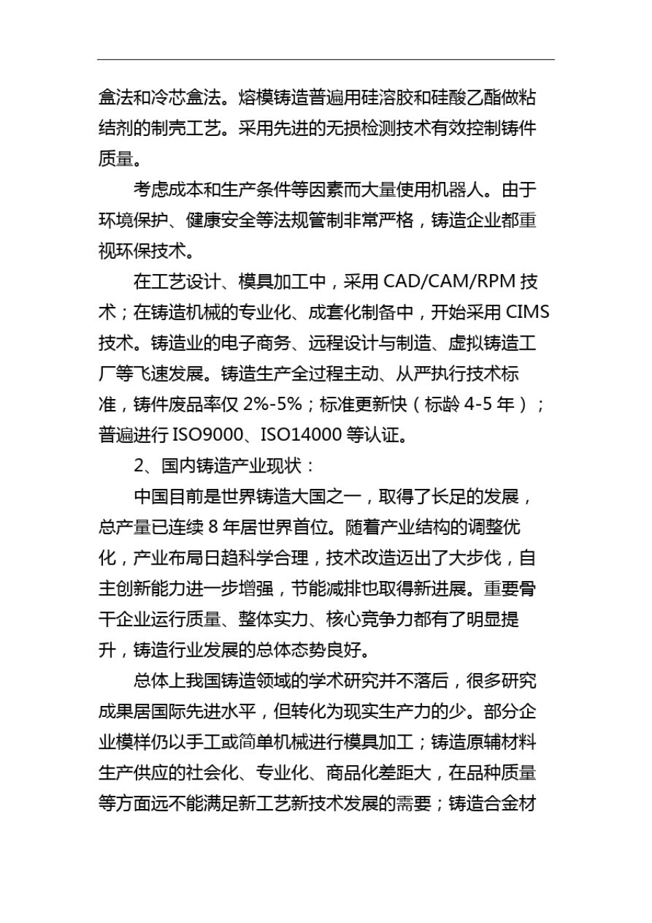 平遥县铸造业产业发展规_第3页