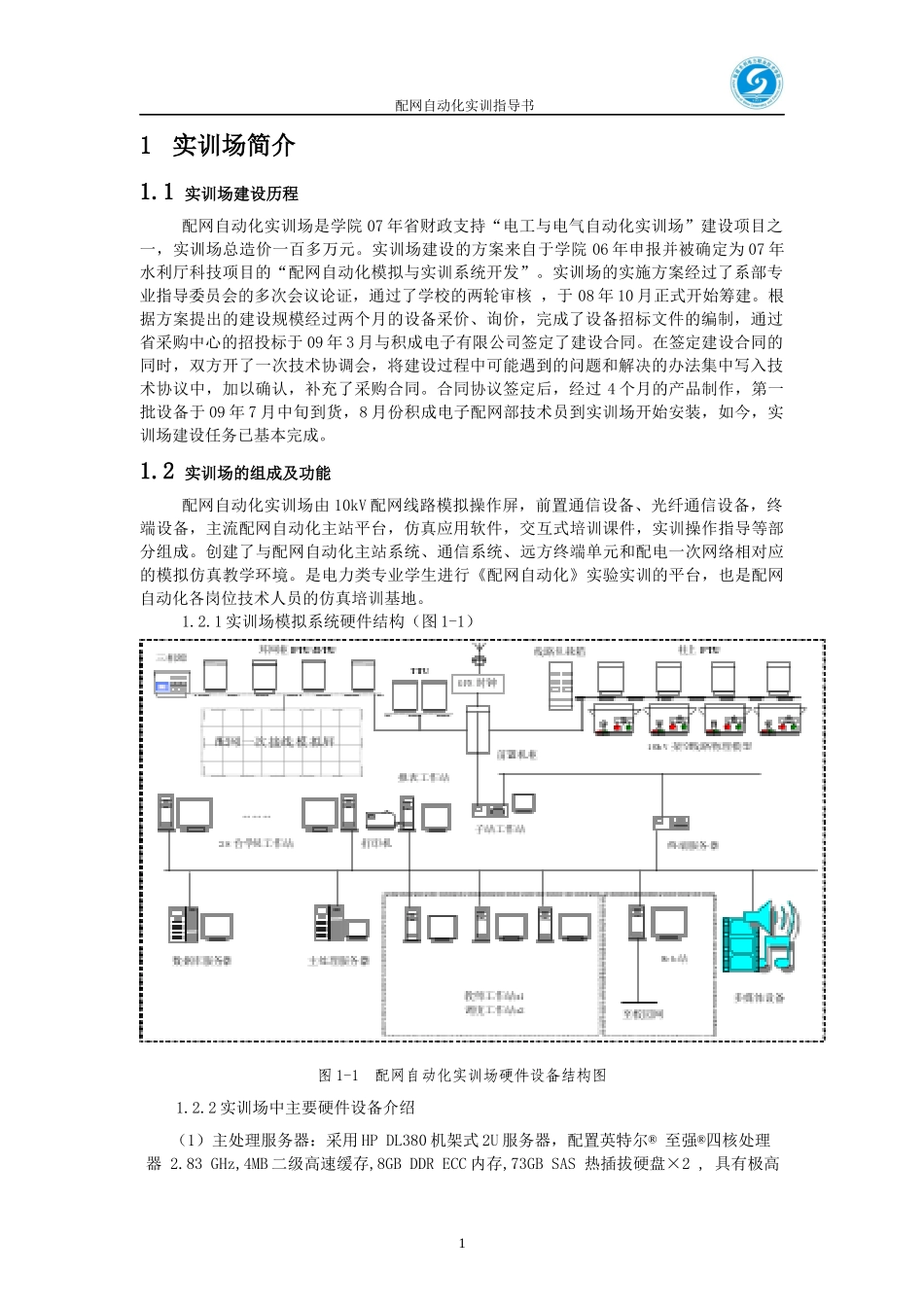 配网自动化仿真培训系统实训指导书_第2页
