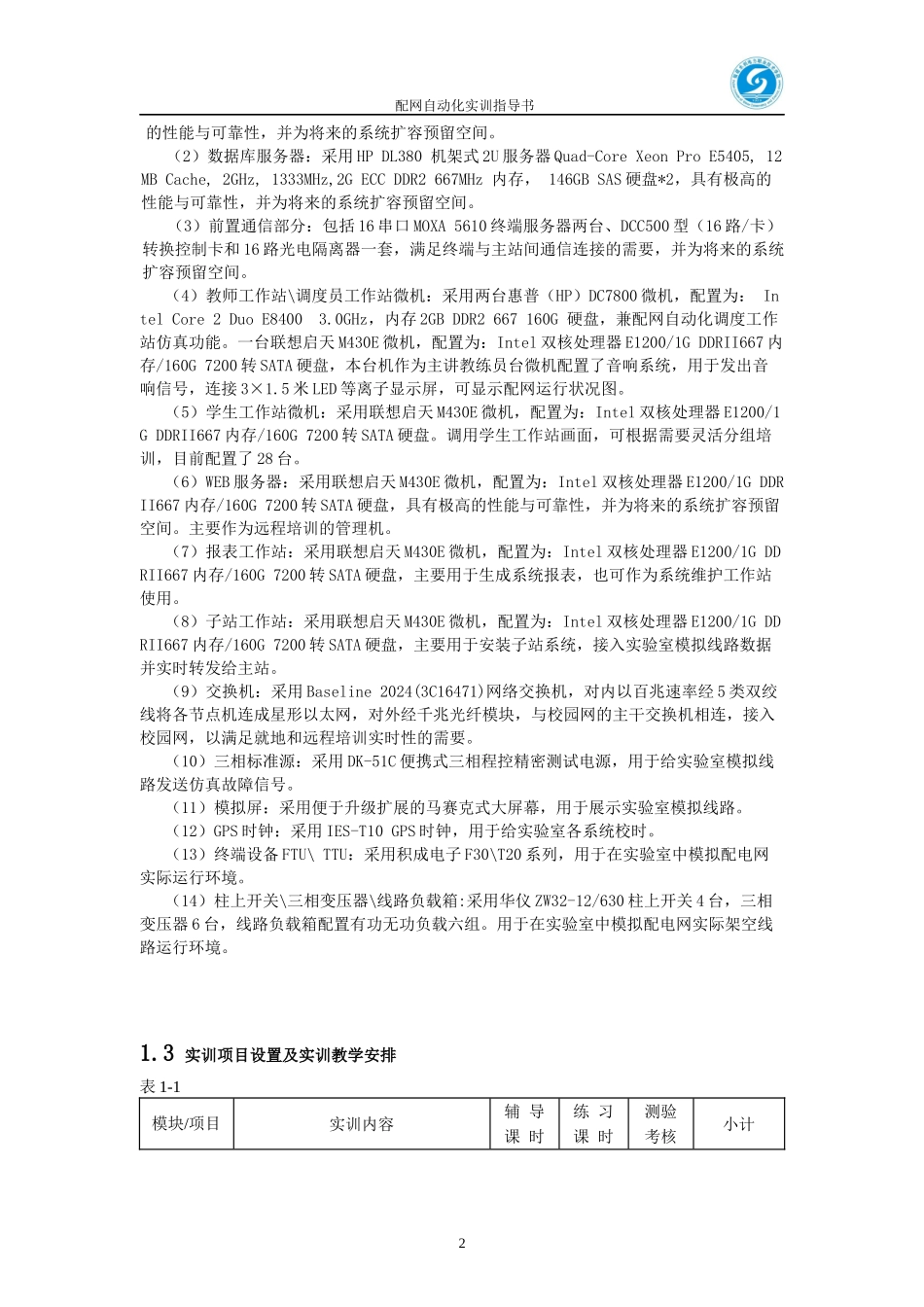 配网自动化仿真培训系统实训指导书_第3页