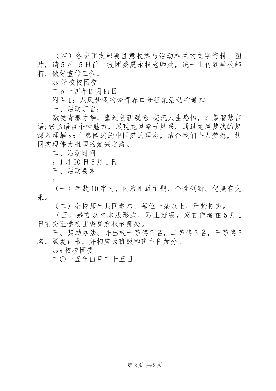 学校五四青年节活动方案推荐_第2页