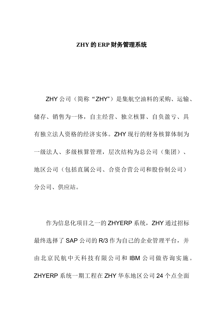 某集团ERP财务管理系统_第1页