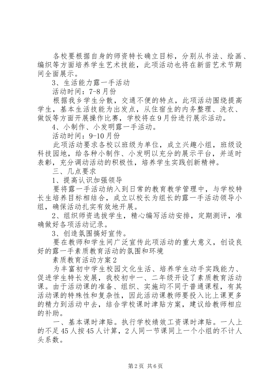 素质教育活动方案_第2页