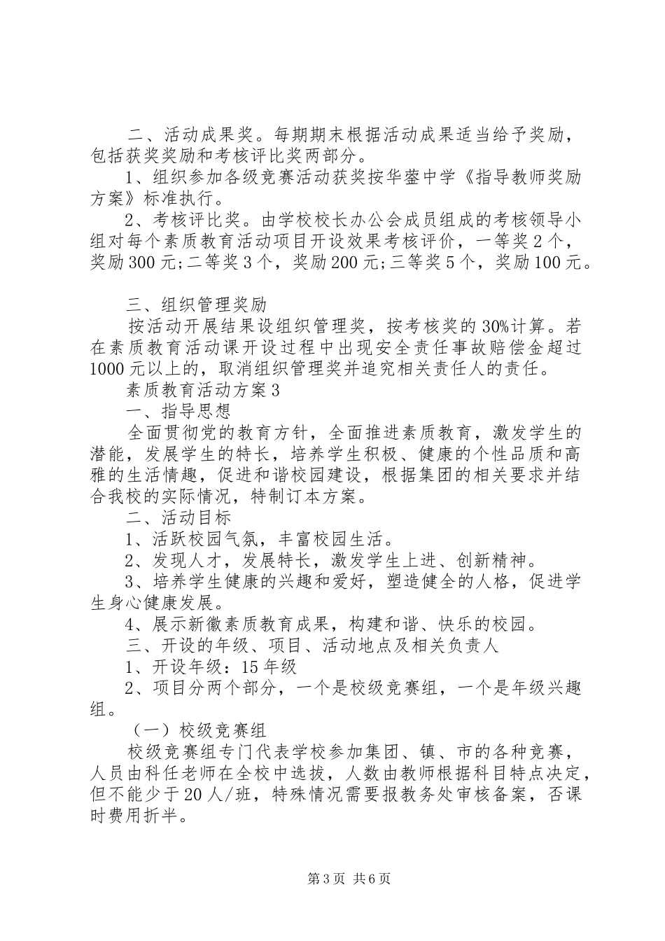 素质教育活动方案_第3页