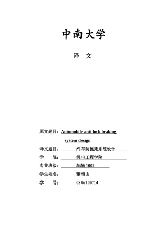 外文翻译-汽车防抱死系统设计