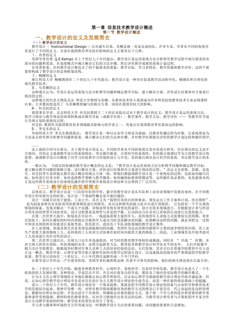 新课程理念下的创新教学设计—信息技术_第3页
