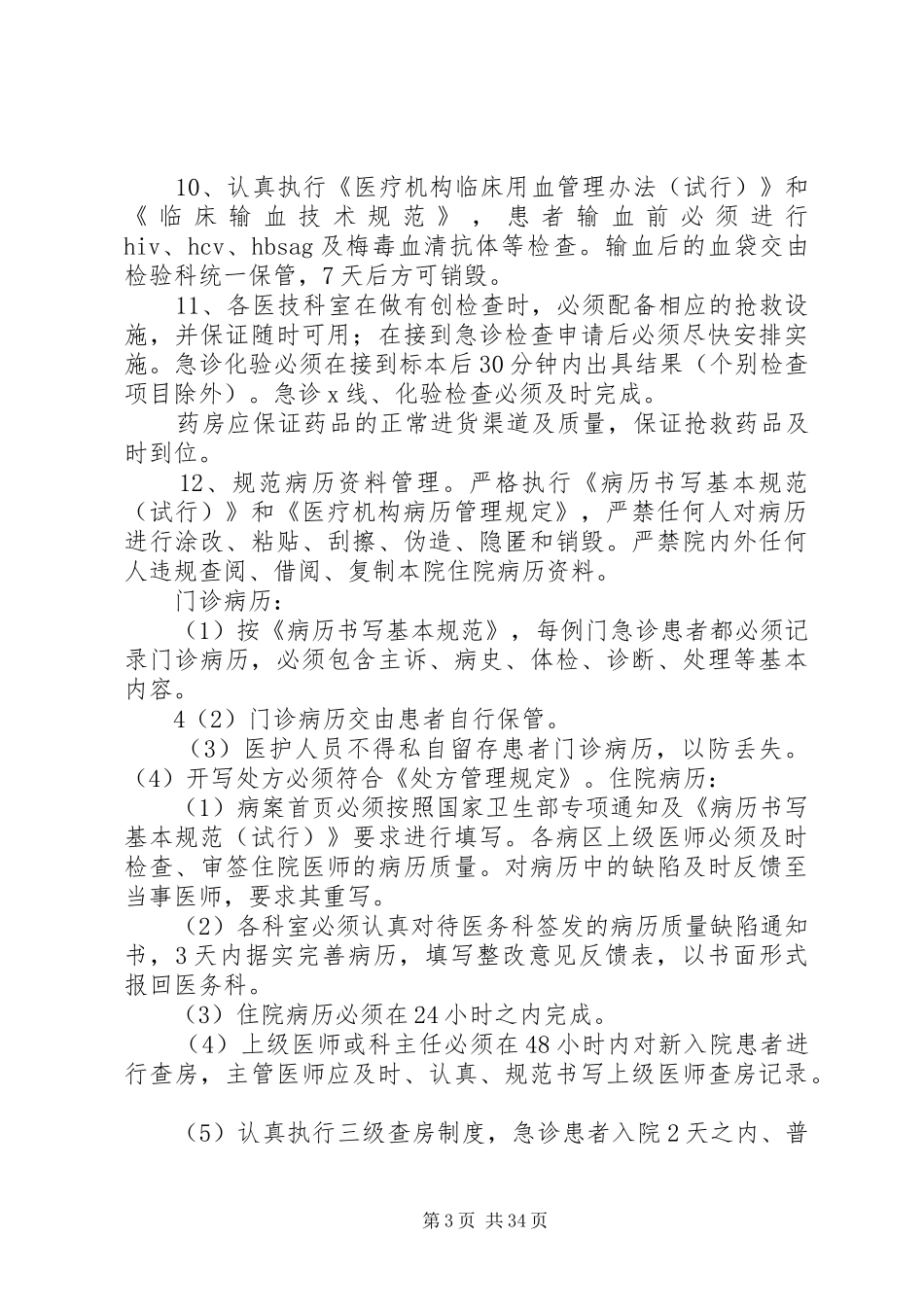 鹿城镇卫生院医疗事故防范和处理预案_第3页