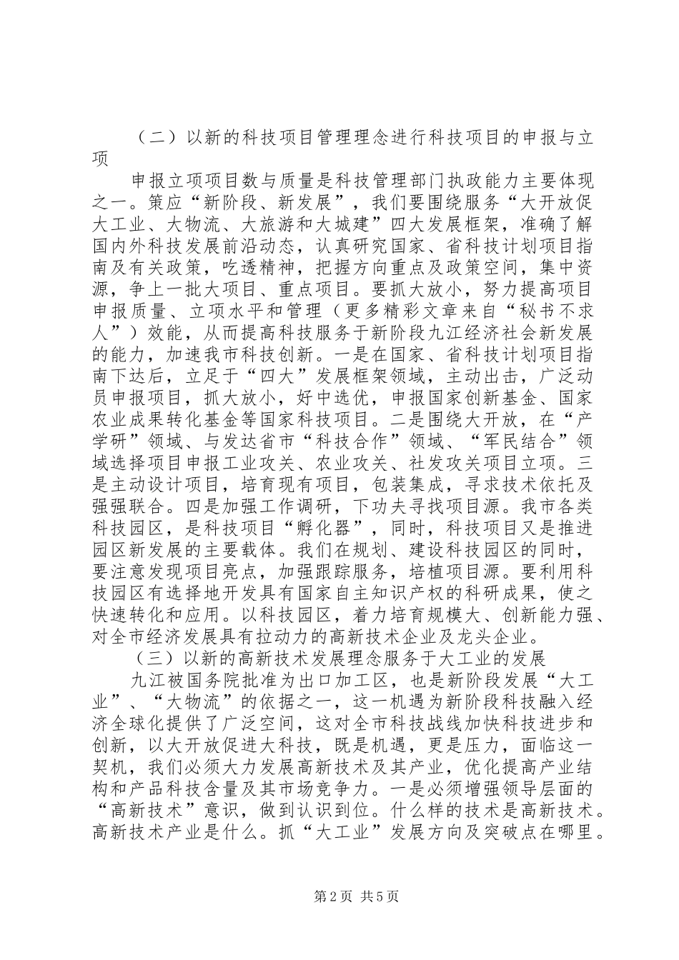 在全市“新阶段、新发展”大讨论会上的发言稿_第2页