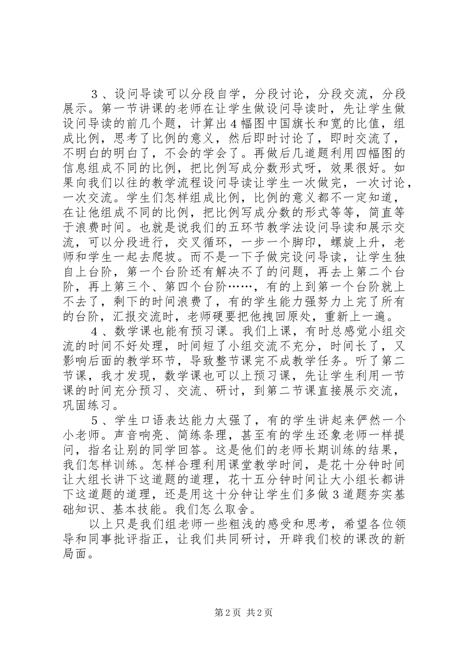 学习心得体会座谈会发言_第2页
