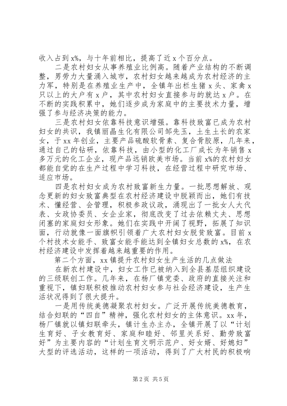 在秋季处长班座谈会上的发言稿 (2)_第2页