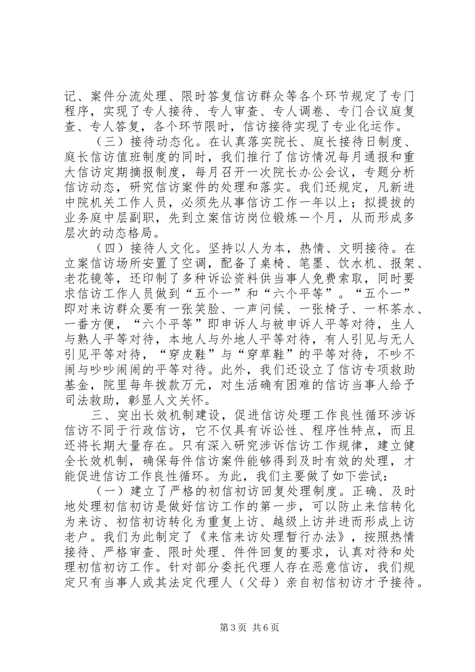 ×法院在二四全市信访工作会议上的发言稿_第3页