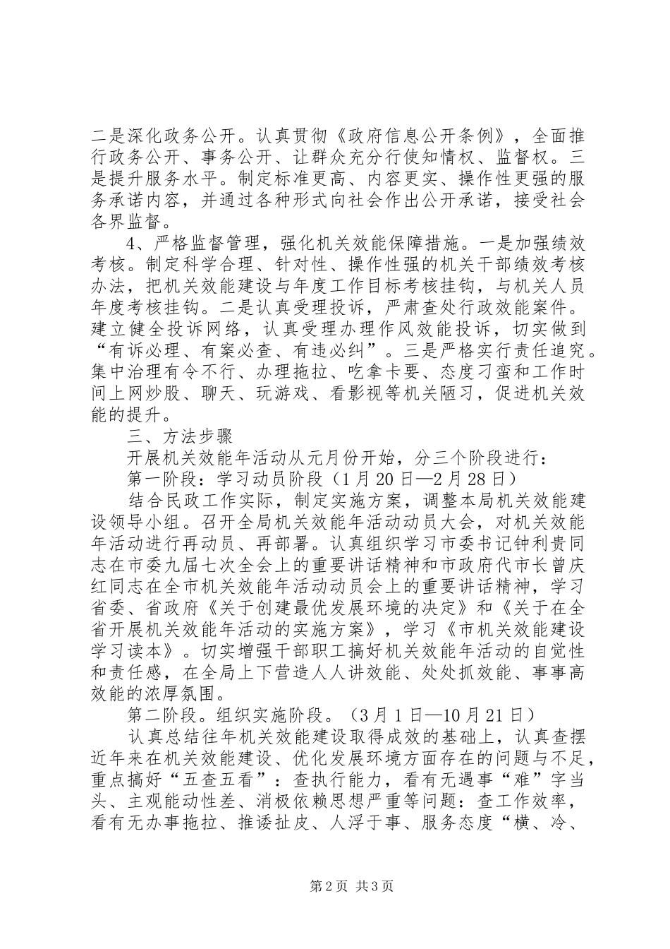 民政局效能提升指导方案_第2页