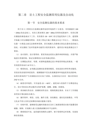 安全监测常用仪器及自动化原理