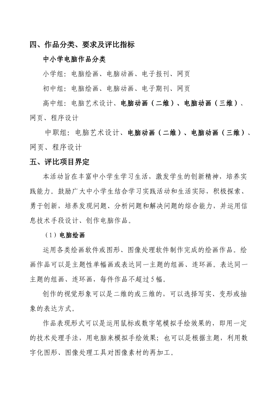 平阳县中小学电脑制作评比活动指南_第2页