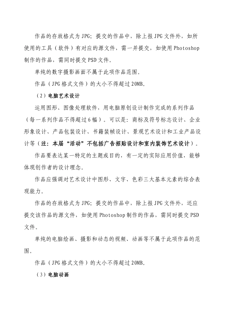 平阳县中小学电脑制作评比活动指南_第3页