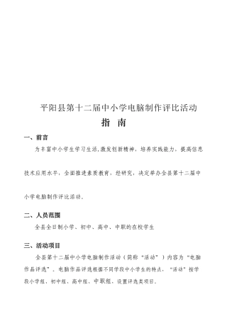 平阳县中小学电脑制作评比活动指南