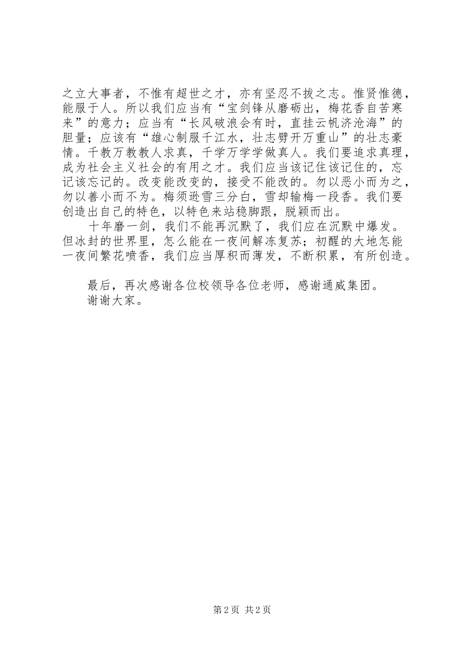 奖颁奖大会的发言_第2页